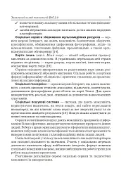 Активне навчання з використанням технологій Веб 2.0 - мініатюра 6