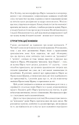 Арво Пярт. З тиші - Пітер Бутенєв - мініатюра 18