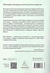 Канцлерка. Дивовижна одіссея Ангели Меркель - мініатюра 2