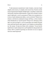 Наше. Спільне. Як зберегти в собі людину під час і після війни - Таня Касьян - мініатюра 10