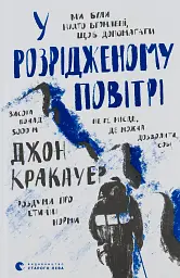 У розрідженому повітрі