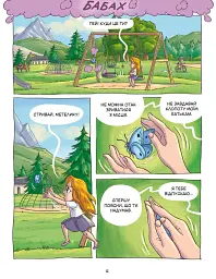 Джек-тварина. Магічна гора - мініатюра 12