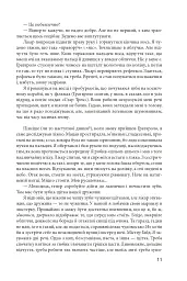 Таємниче полум`я царицi Лоани - Умберто Еко - мініатюра 9