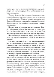 Книгарка з Траблсом-Крік - мініатюра 11