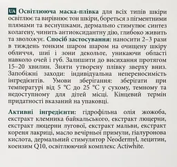 Освітлююча маска-плівка MyIDi 50 мл - мініатюра 7