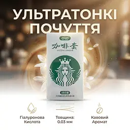 Презервативи з легким кавовим ароматом ультратонкі OLO Coffee 0,03 мм з гіалуроновою кислотою 10 шт - мініатюра 2