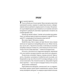 Книга Служниця спостерігає - Фріда Мак-Фадден Vivat (9786171708303) - мініатюра 5