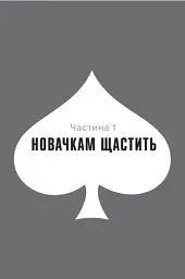 Гра Моллі - мініатюра 7