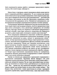Маніпуляція свідомістю. Історія промивання мізків від Павлова до соціальних медіа - Джоел Дімсдейл - мініатюра 9