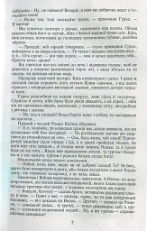Таємний посол. Чорний вершник. Шовковий шнурок. Книга 3-4 - мініатюра 8