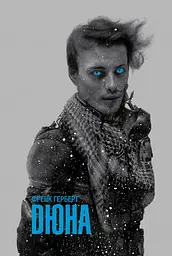 Дюна
