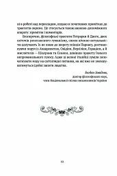 Про незнання власне й багатьох інших - Франческо Петрарка - мініатюра 7