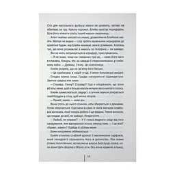 Книга Батьківські вихідні - Алекс Фінлі КСД (9786171518841) - мініатюра 7
