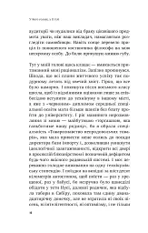 У його голові, у її тілі - Таня Єрмак - мініатюра 5