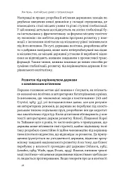 Китайське диво і глобалізація. Від іноземних інвестицій до місцевих компаній-чемпіонів - Лін Чень - мініатюра 11