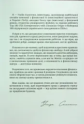 Маленькі кроки – великі гроші - Уміда Самоєнко - мініатюра 6