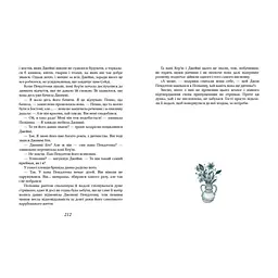 Дитяча книга Полліанна виростає 253820, 312 сторінок - мініатюра 3