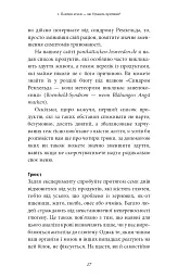 Забудьте про панічні атаки. Нова методика подолання страху, тривоги й паніки - Клаус Бернхардт - мініатюра 15