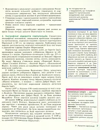 Всесвітня історія. 8 клас - мініатюра 6