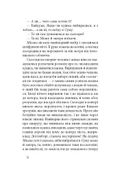 На любов і смак - мініатюра 4