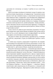 Шлях майстра. Історія сімейної британської фірми, що стала світовим брендом - мініатюра 21