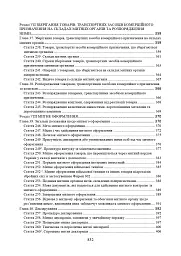 Митний кодекс України. Науково-практичний коментар. Станом на 25 жовтня 2024 року - мініатюра 12