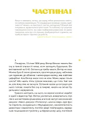 Кампусна трилогія. Чудова робота. Книга 3 - Девід Лодж - мініатюра 4