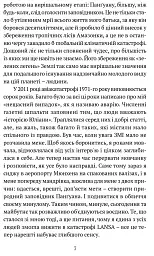 Коли я впала з неба. Як джунглі повернули мені життя - мініатюра 5