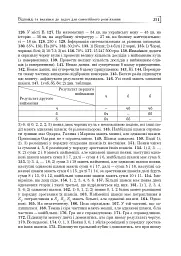Статистика. Ймовірність. Комбінаторика. Навчальний посібник. 5-6 класи - мініатюра 16