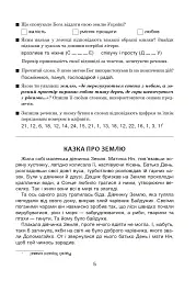Вчимо дітей красномовства в роботі над словом. 3-4 класи. Інтегрований посібник з літературного читання та української мови - мініатюра 6