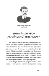 Письменник про письменників - Степан Процюк - мініатюра 12
