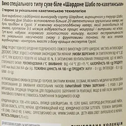 Вино Shabo Limited Edition Шардоне, біле, сухе, 13,9%, 0,75 л - мініатюра 3
