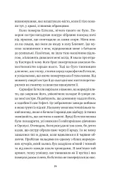 Безсмертні ігри - Анналіза Ейвері - мініатюра 14