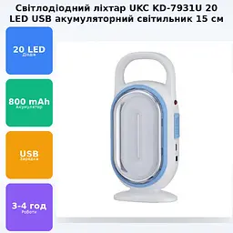 Ліхтар LED лампа 15см акумуляторний світильник UKC KD-7931U - мініатюра 2