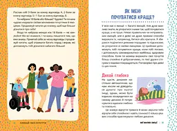 Книжка про емоції для дівчаток Ранок Плекай свої почуття (і мисли позитивно) - Лорен Ріверс (НЕ1608011У) - мініатюра 3