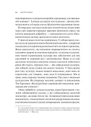 Міф про норму: травма, хвороба та зцілення в токсичній культурі - Габор Мате - мініатюра 10