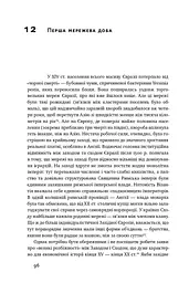 Площі та вежі. Соціальні зв'язки від масонів до фейсбуку - мініатюра 13