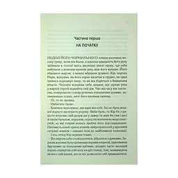Книга І вся ця спотворена слава. Книга 3 - Тагере Мафі КСД (9786171513044) - мініатюра 4