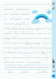 Тренажер для виправлення почерку. 3 клас - Світлана Сіліч - мініатюра 5