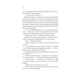 Клинок асасинки (Трон зі скла #0) - Сара Дж. Маас Vivat (9786171713543) - мініатюра 7
