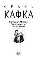 Листи до Мілени. Лист батькові. Оповідання - мініатюра 4