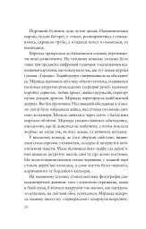 Усе своє ношу з собою - мініатюра 18