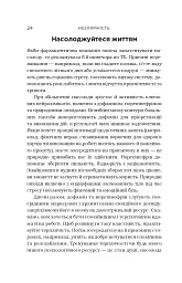 Незламність. Як закласти міцний фундамент спокою, сили та щастя - мініатюра 16