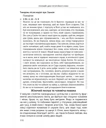 Апостол на щодень - Василь Калита - мініатюра 8