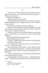 Мазепа. Полтава - мініатюра 15