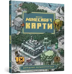 MINECRAFT Карти. Довідник першопрохідця - мініатюра 2