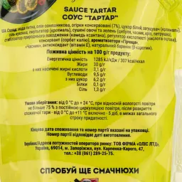 Соус Gusto Tartar, 180 г (788122) - мініатюра 3