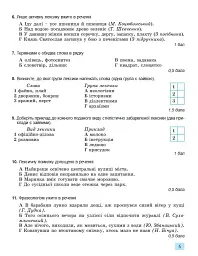 Українська мова 6 клас. Зошит для підсумкового оцінювання навчальних досягнень - мініатюра 3