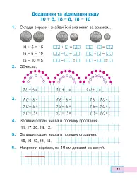 Математика. 1 клас. Частина 3 - мініатюра 10