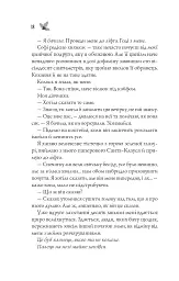 Халепа перед Різдвом - Кейт Стюарт - мініатюра 15